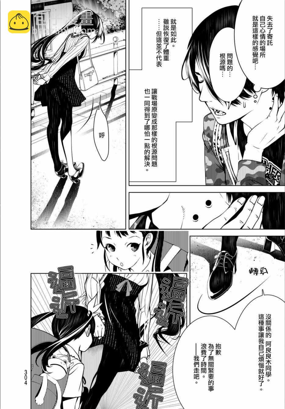 《化物语》第10话 第6页