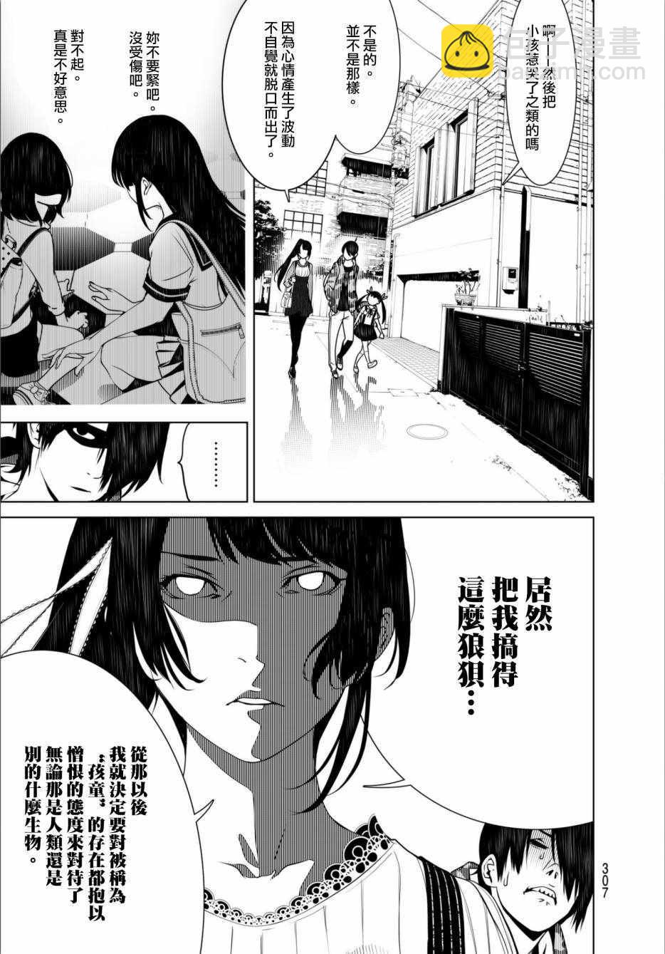 《化物语》第10话 第9页