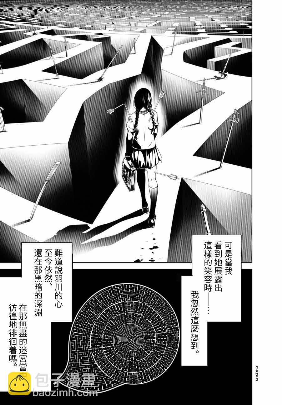 《化物语》第12话 第18页
