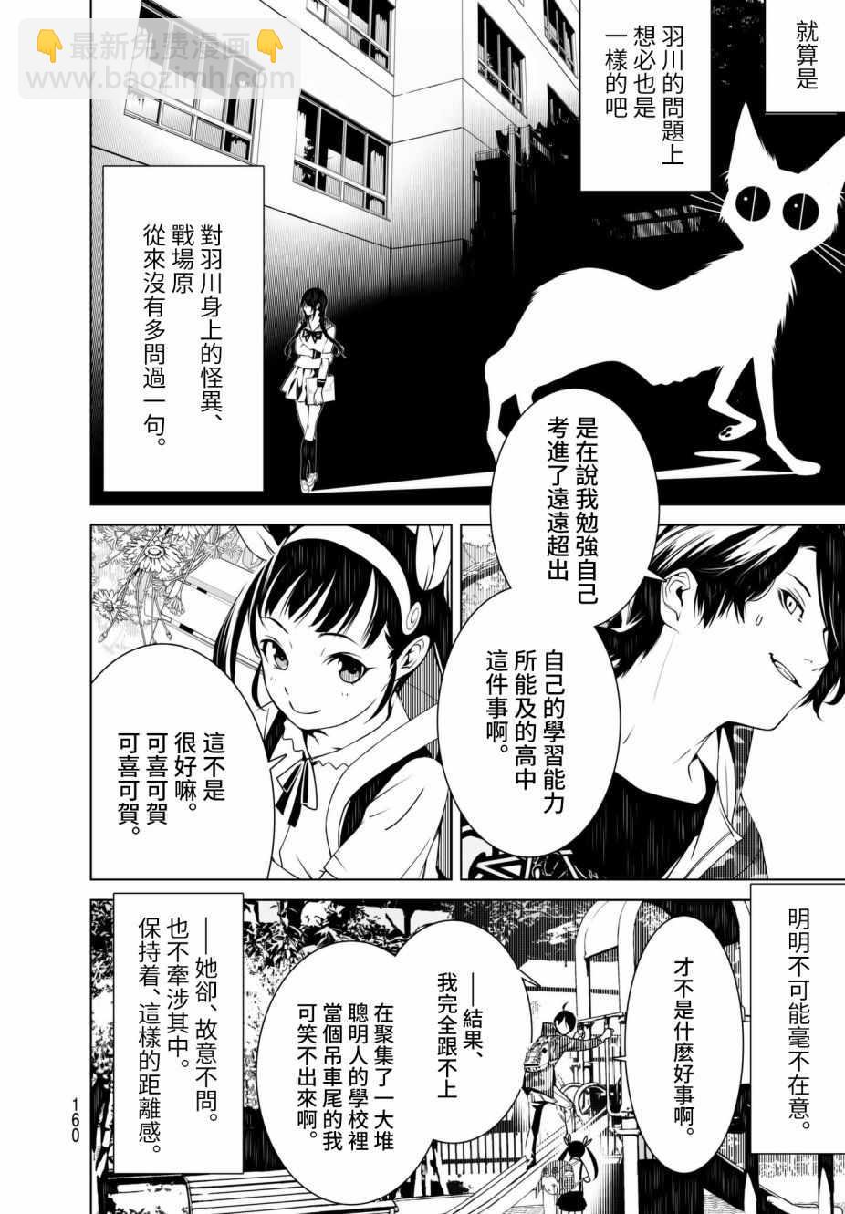 《化物语》第14话 第10页