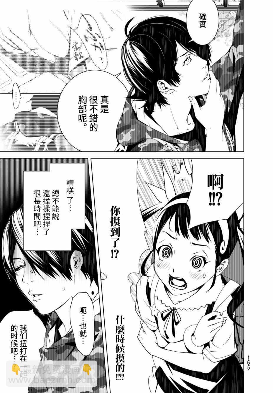 《化物语》第14话 第15页