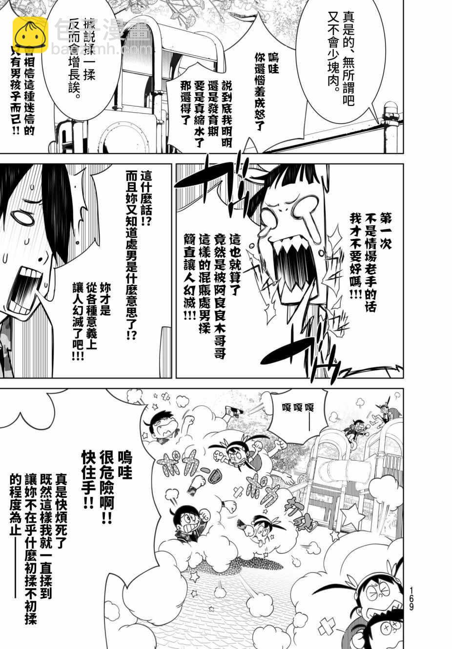《化物语》第14话 第19页