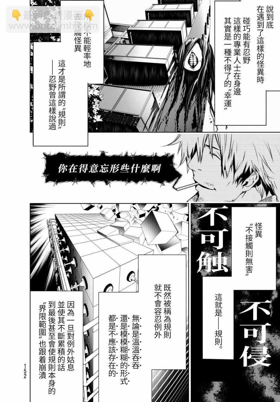 《化物语》第14话 第2页