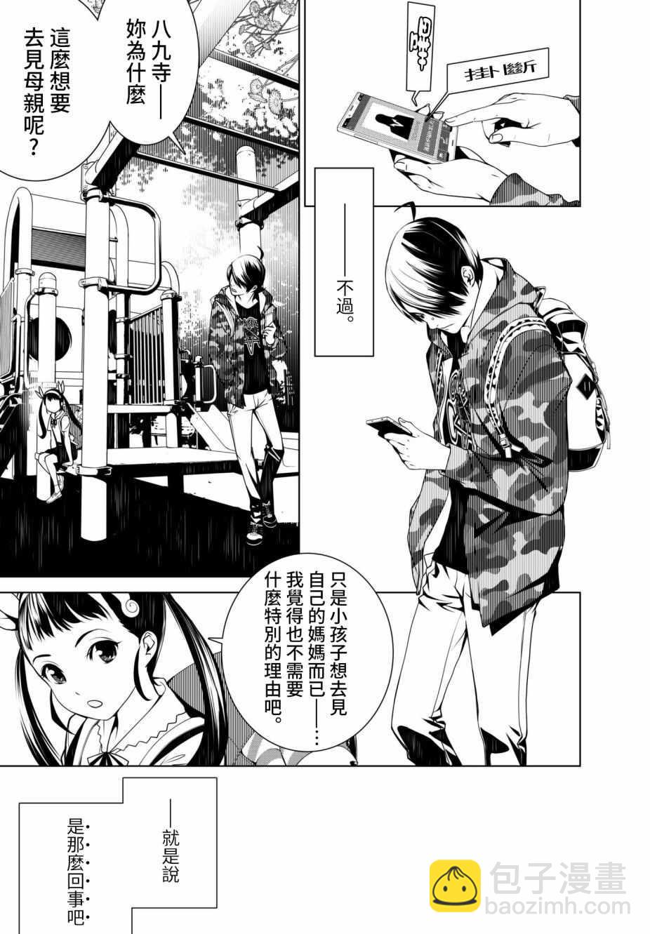 《化物语》第14话 第3页