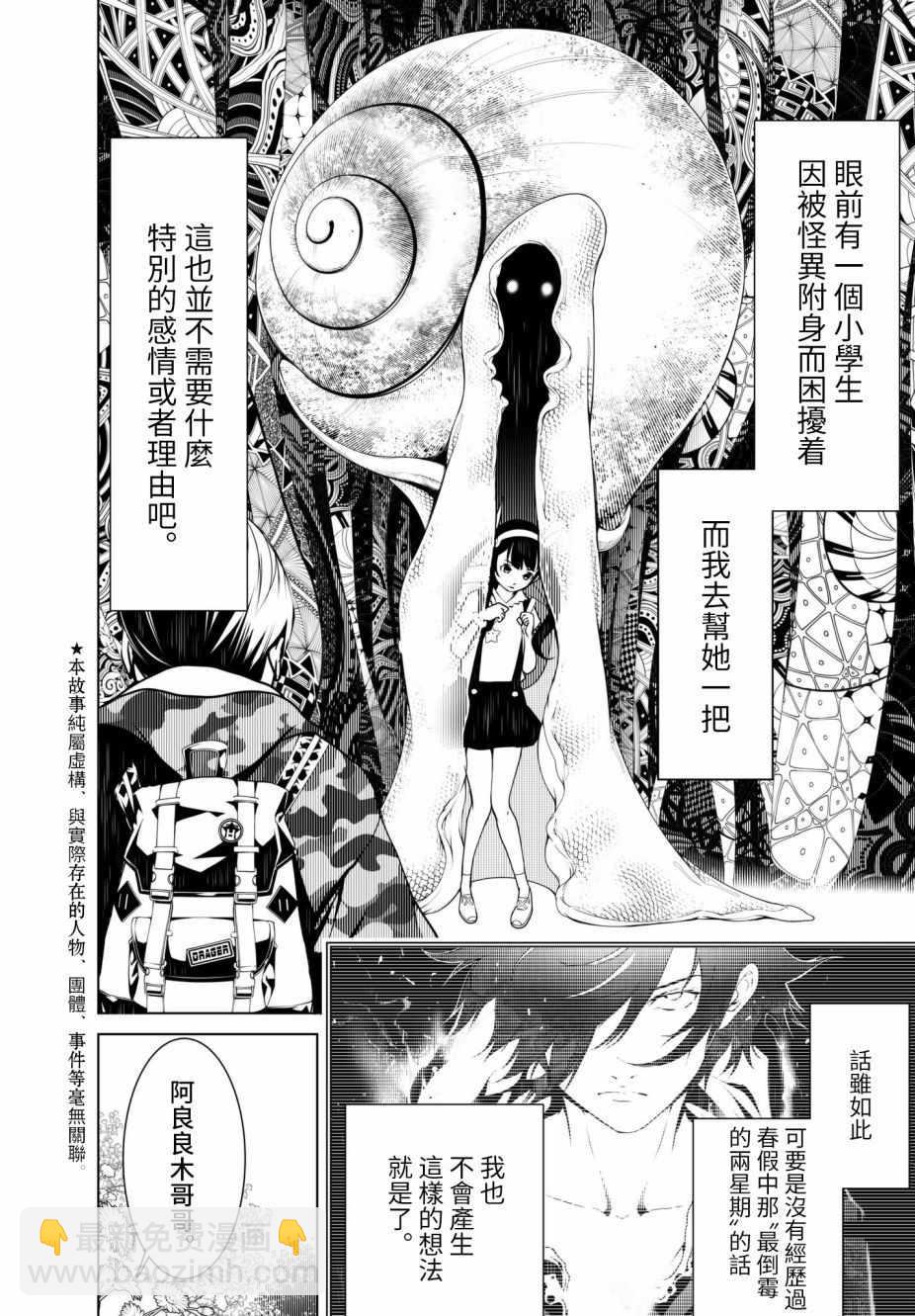 《化物语》第14话 第4页