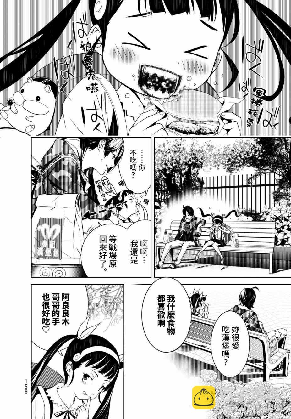 《化物语》第14话 第6页