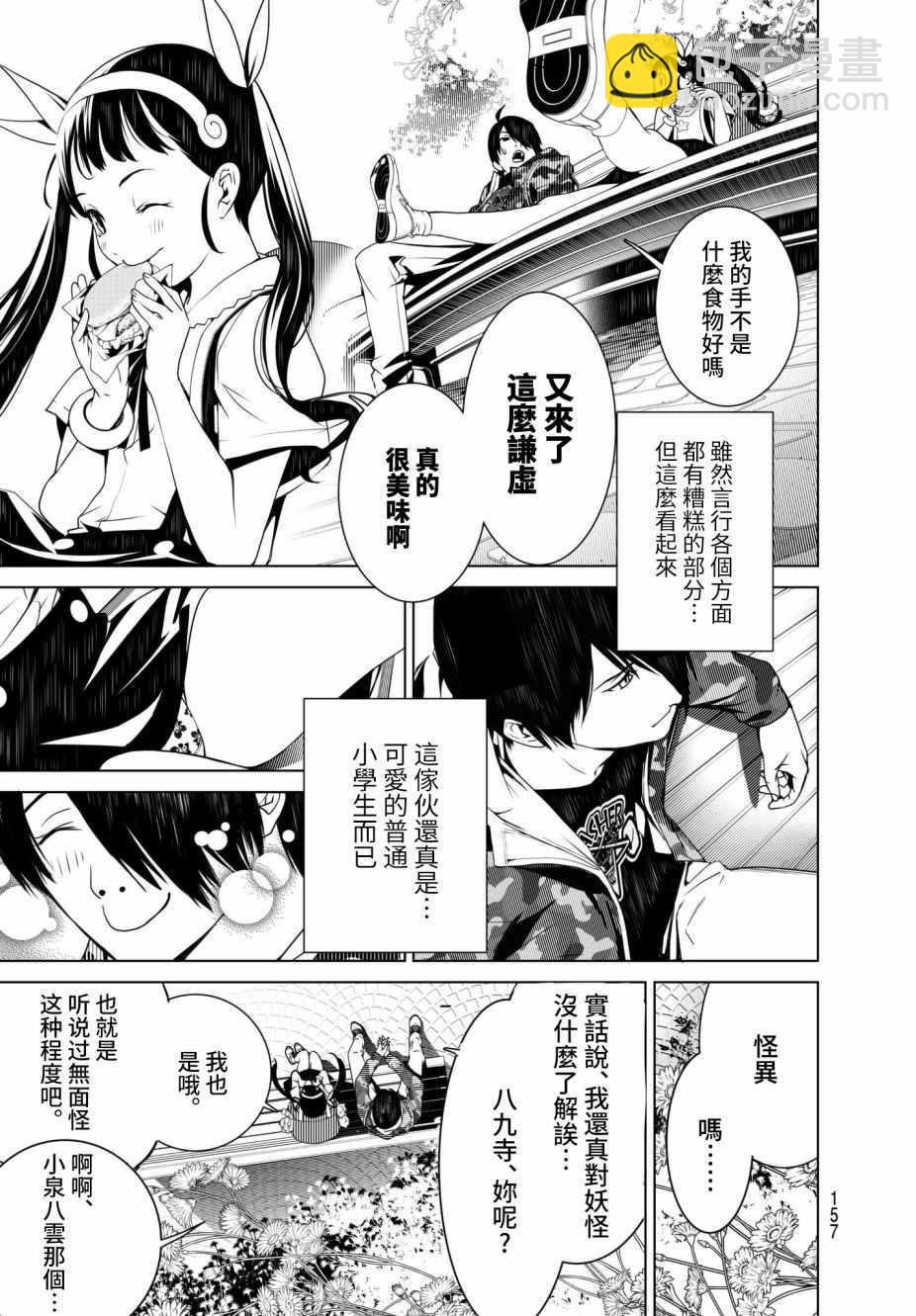 《化物语》第14话 第7页