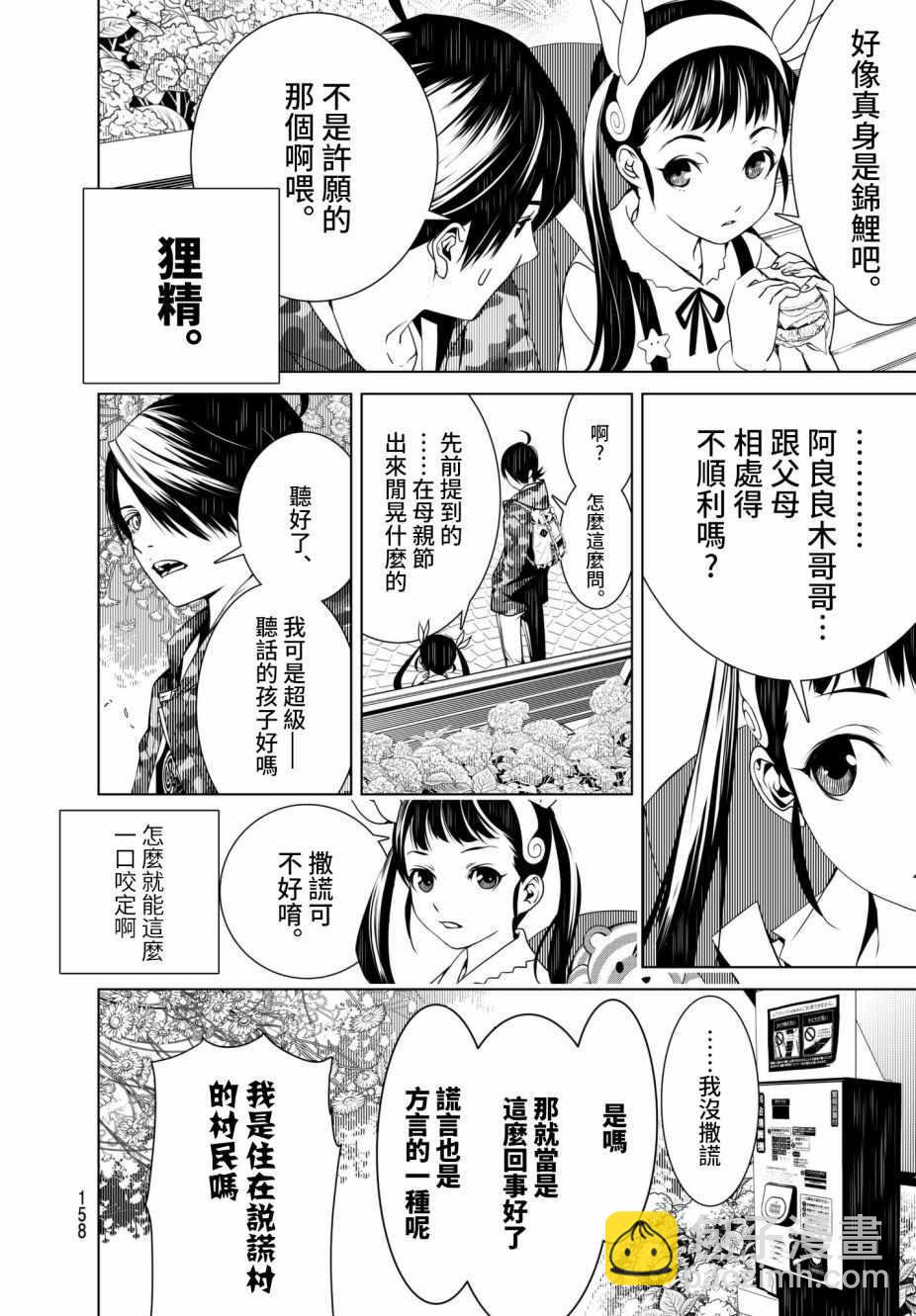 《化物语》第14话 第8页