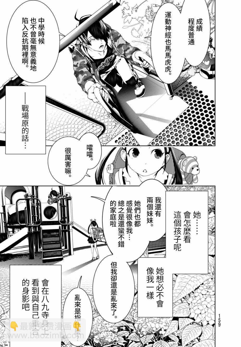《化物语》第14话 第9页