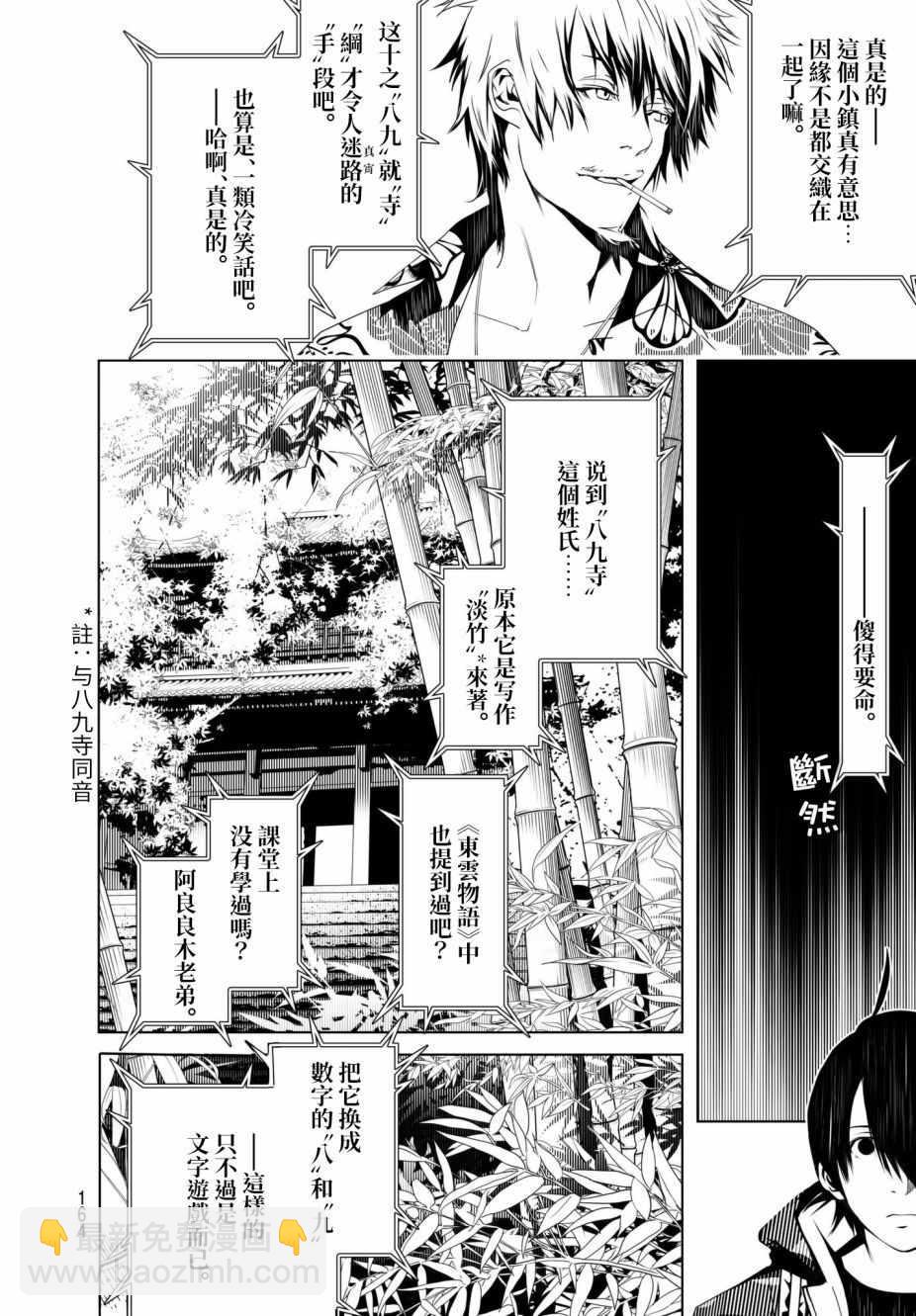 《化物语》第16话 第10页