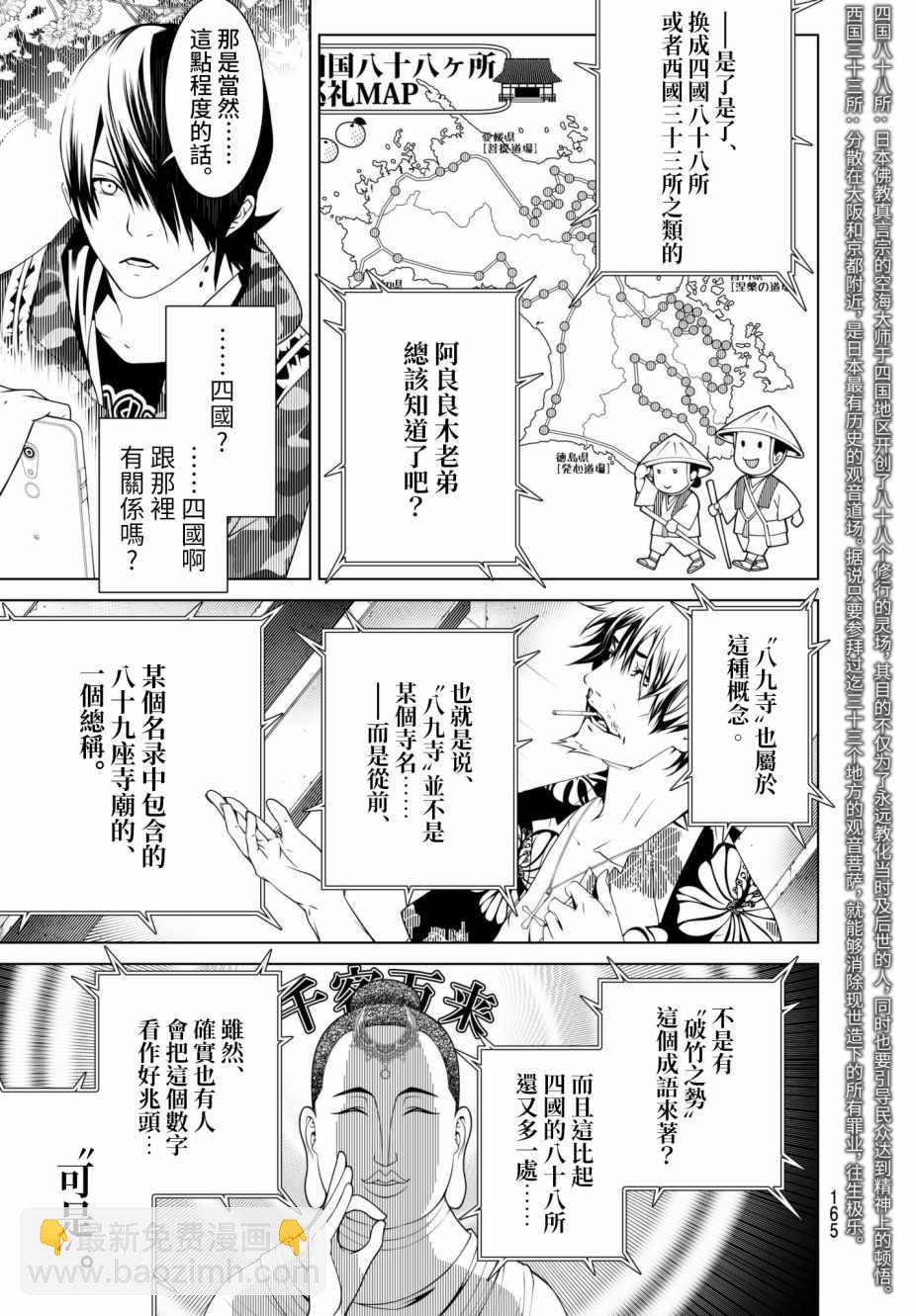 《化物语》第16话 第11页