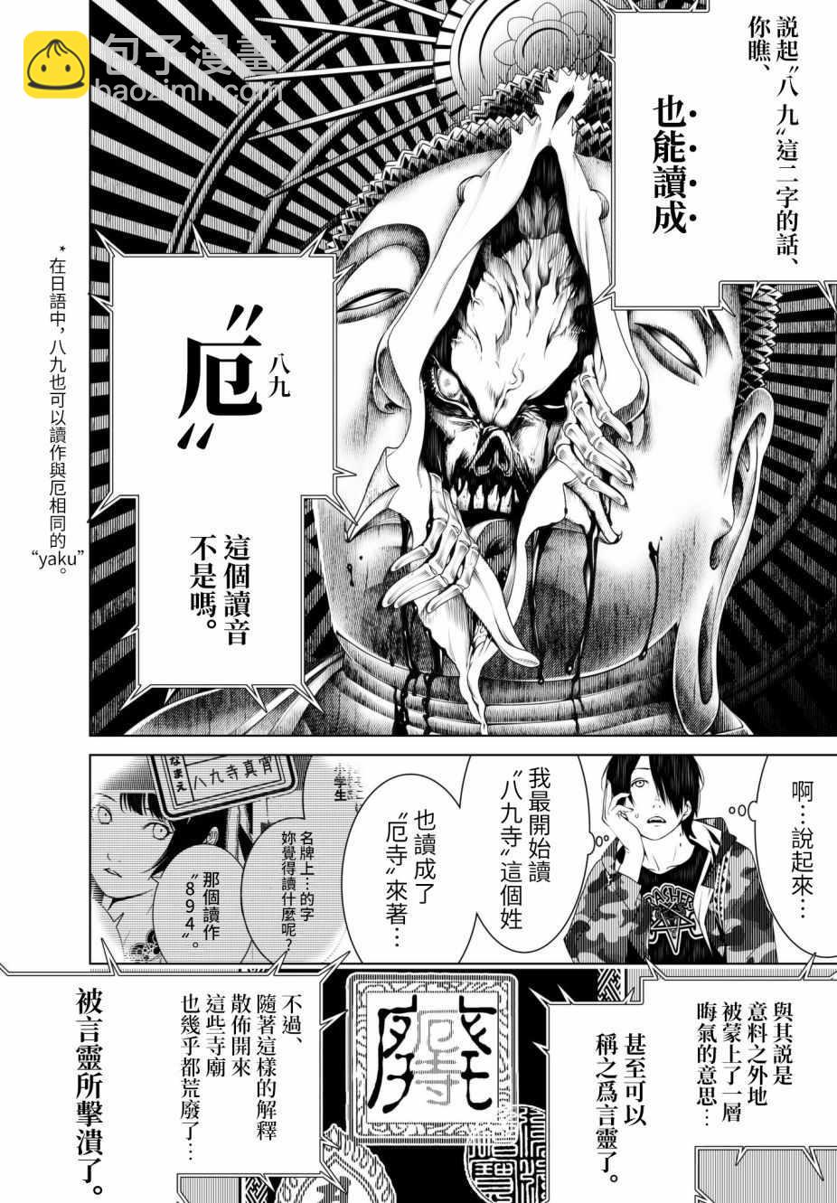 《化物语》第16话 第12页