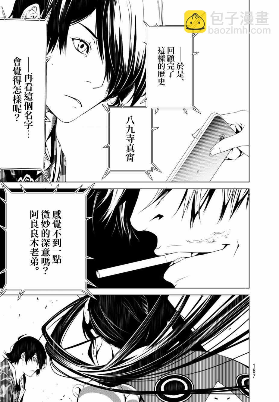 《化物语》第16话 第13页