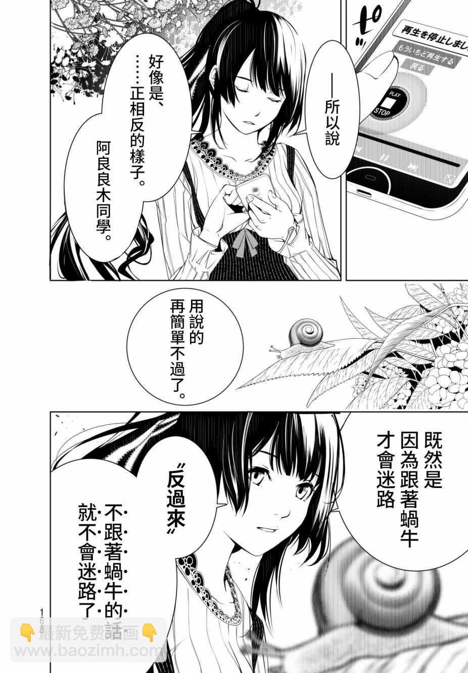 《化物语》第16话 第14页