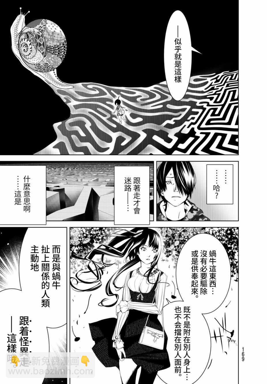 《化物语》第16话 第15页