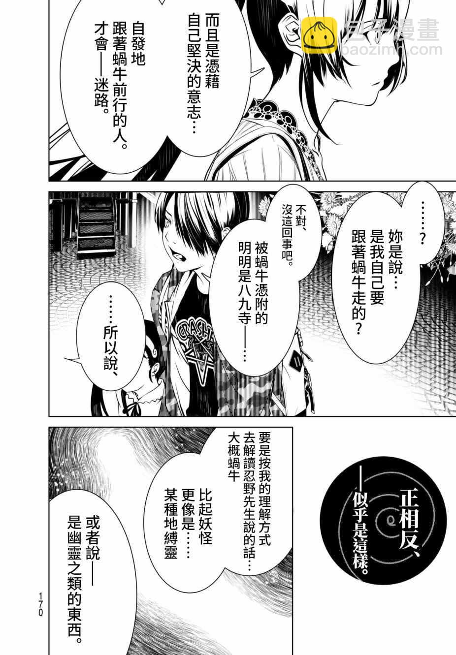 《化物语》第16话 第16页