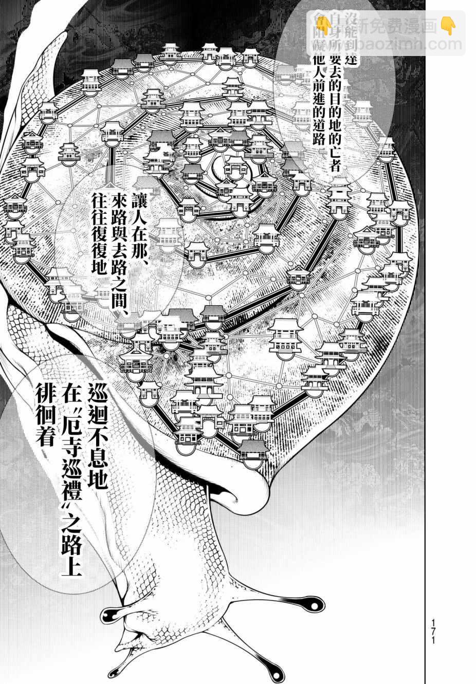 《化物语》第16话 第17页