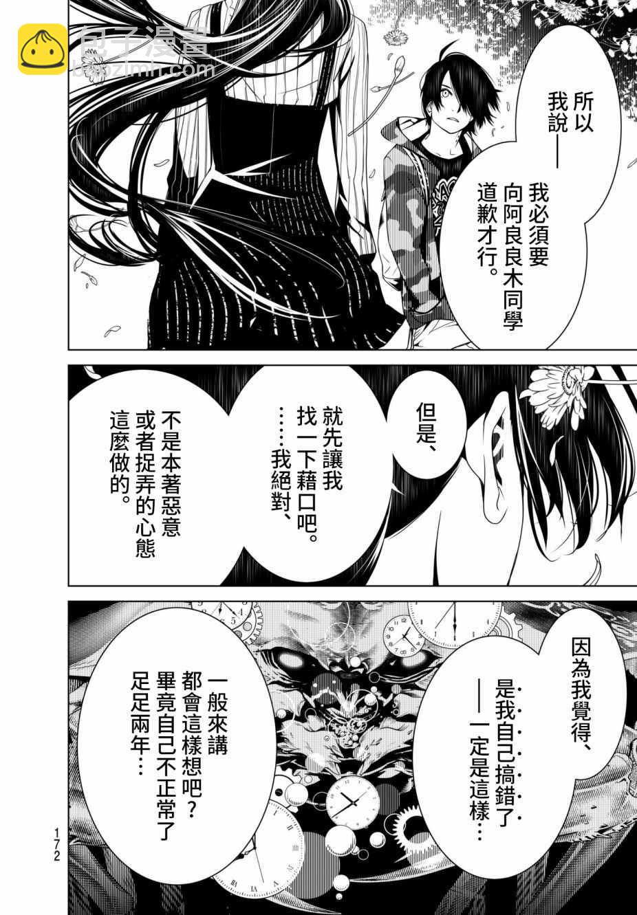 《化物语》第16话 第18页