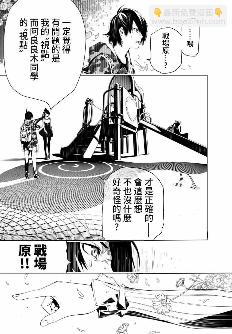 《化物语》第16话 第19页