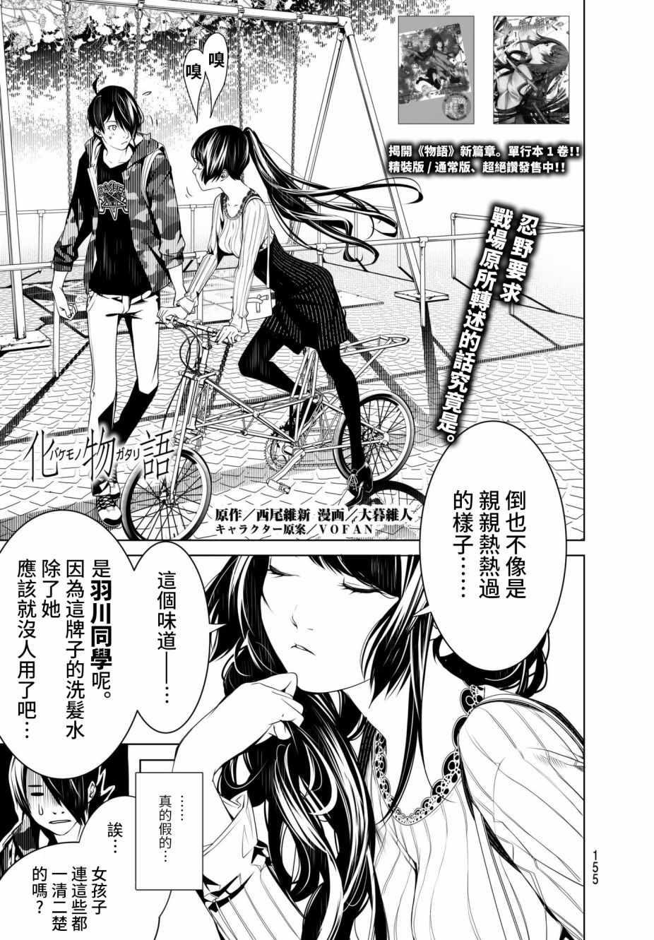 《化物语》第16话 第1页