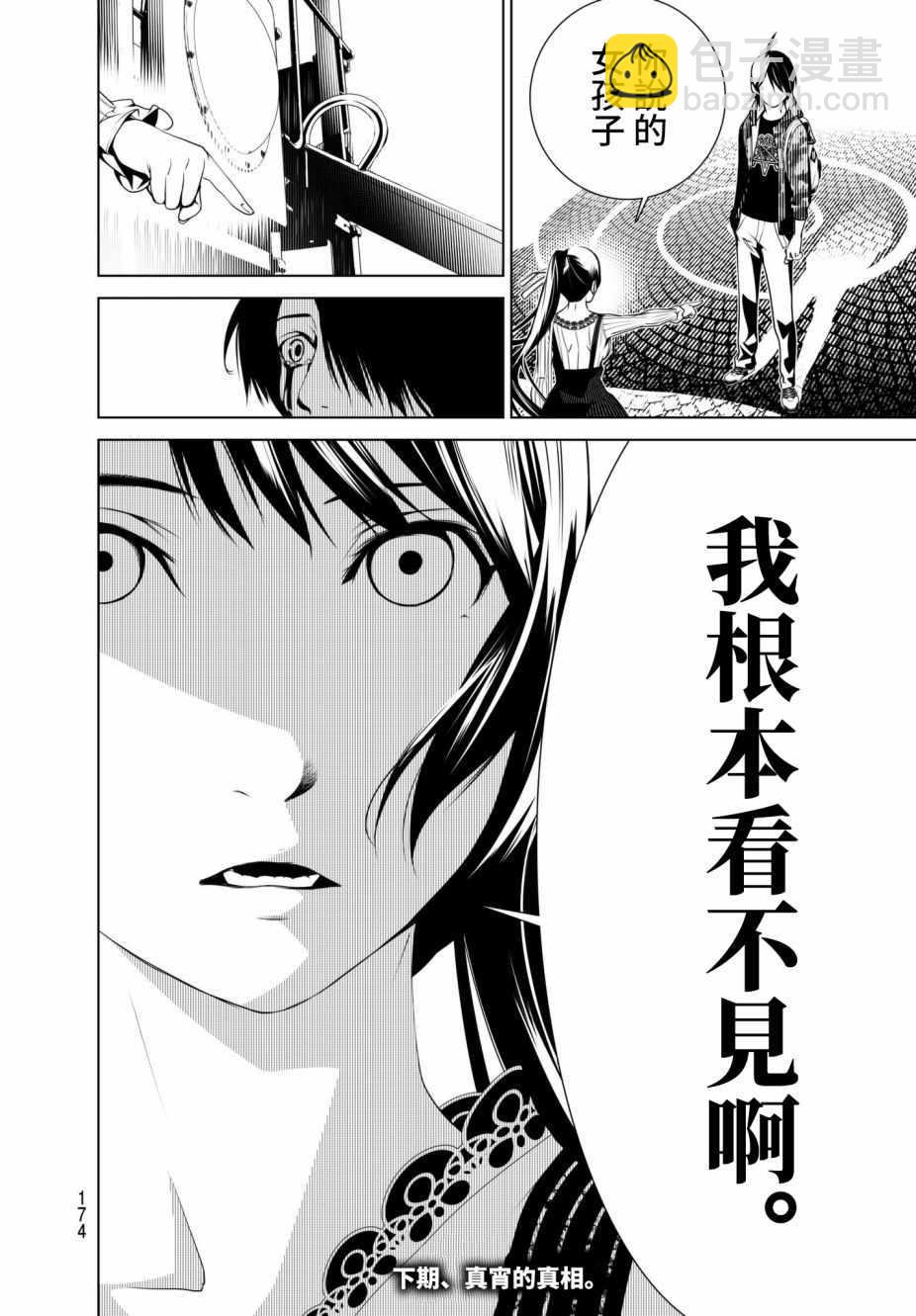 《化物语》第16话 第20页