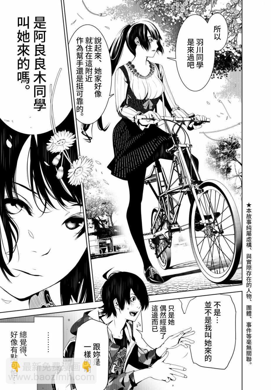 《化物语》第16话 第3页