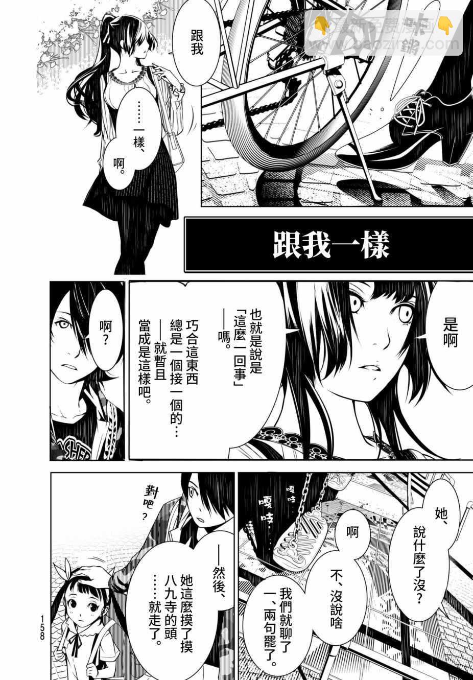 《化物语》第16话 第4页