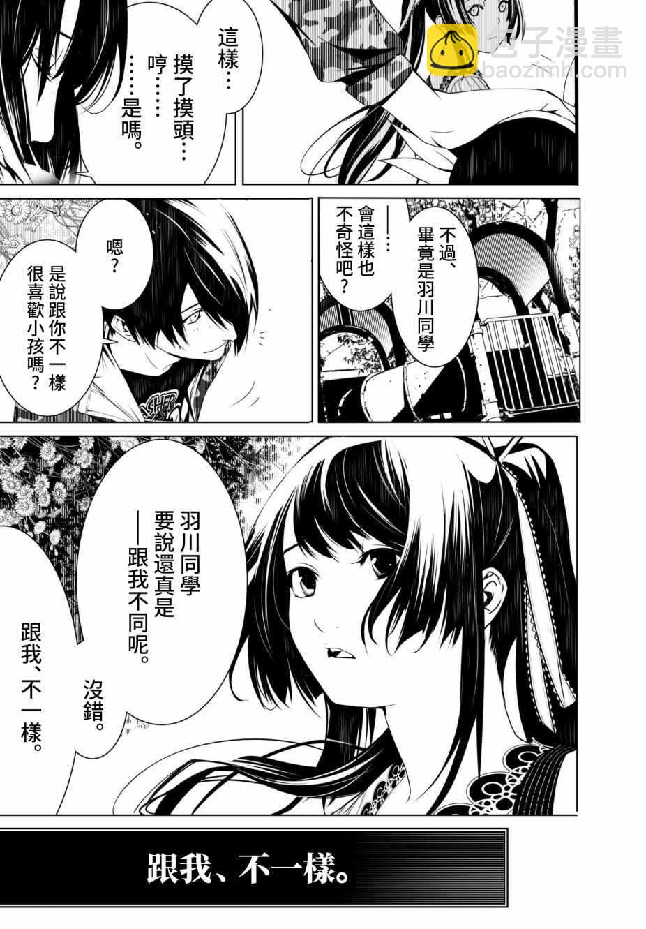 《化物语》第16话 第5页