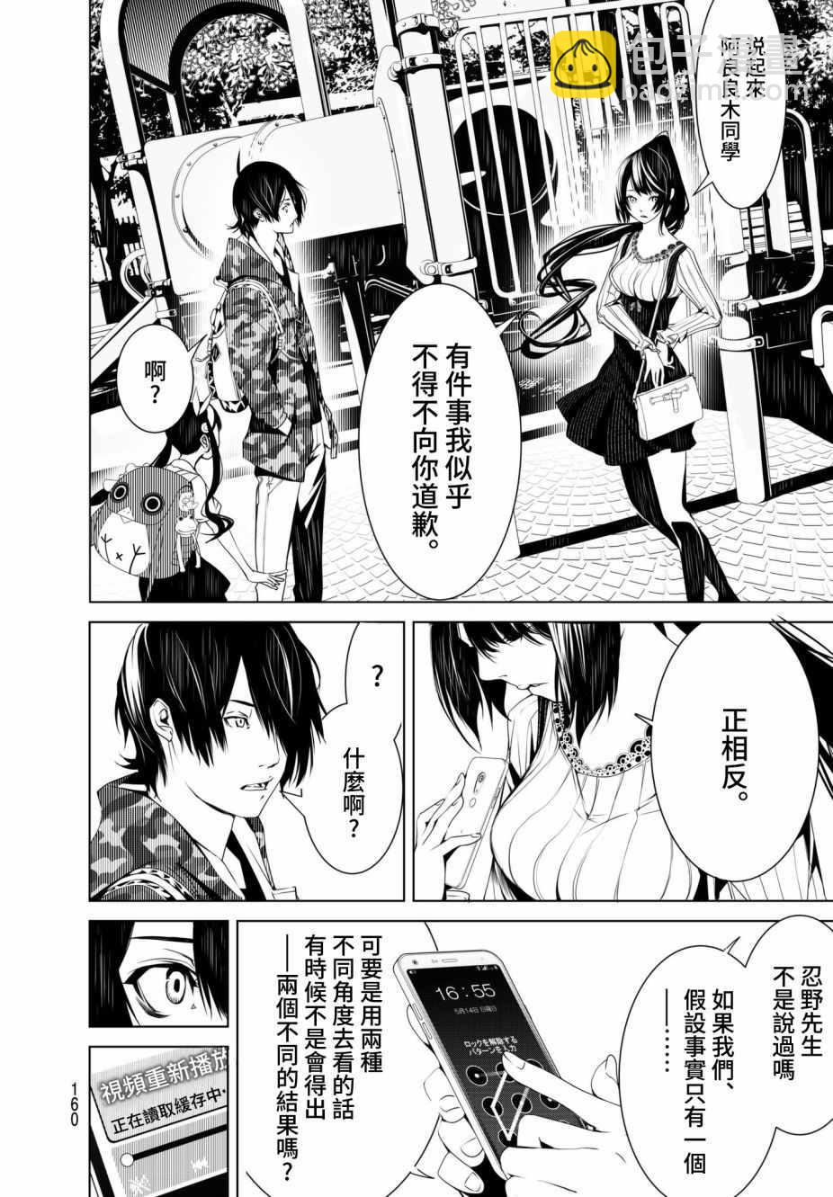 《化物语》第16话 第6页