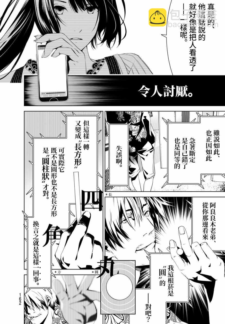 《化物语》第16话 第8页