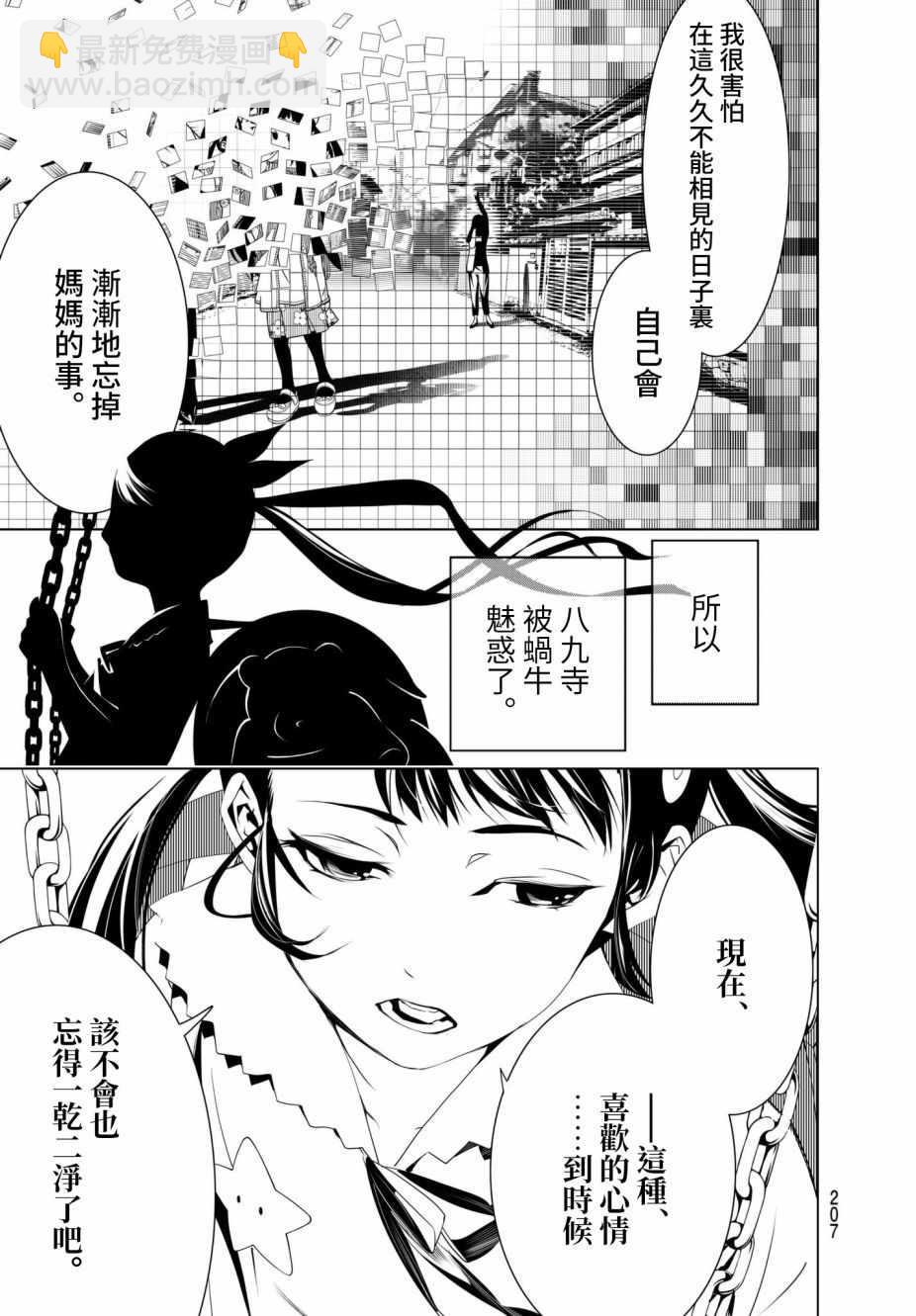 《化物语》第15话 第15页