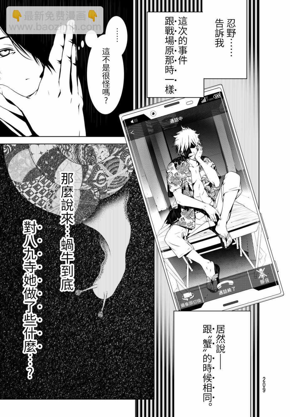 《化物语》第15话 第17页