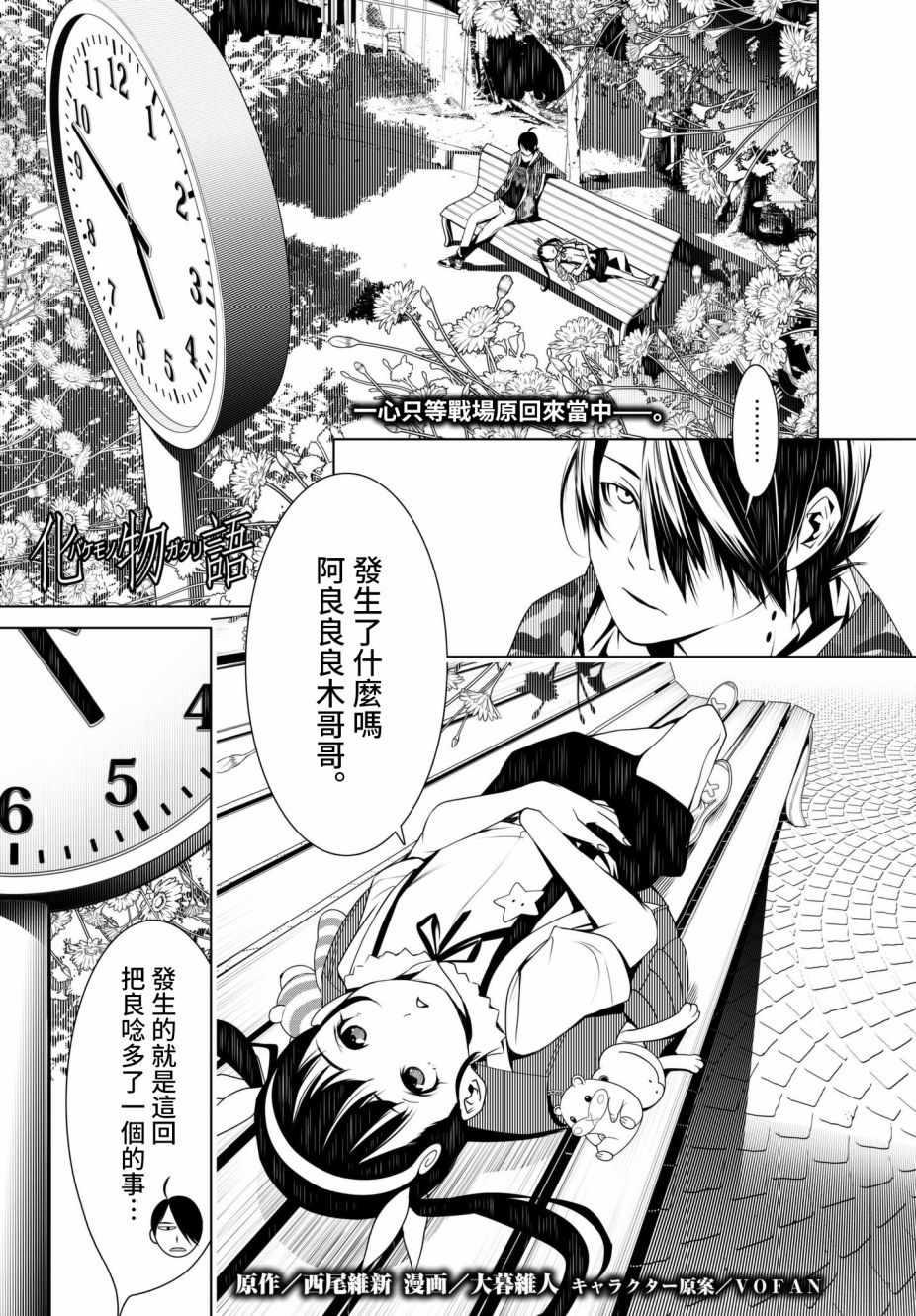 《化物语》第15话 第1页