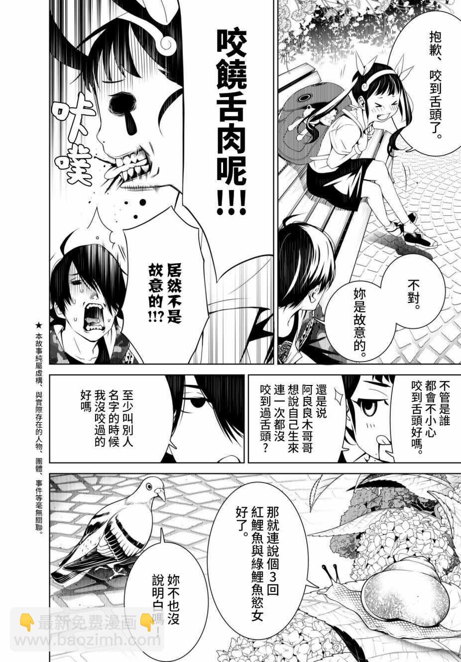 《化物语》第15话 第2页