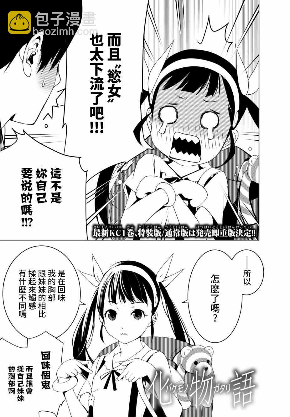《化物语》第15话 第3页