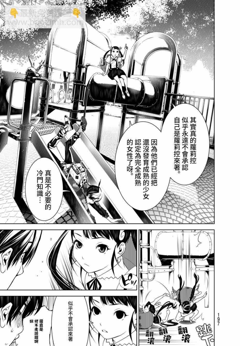 《化物语》第15话 第5页