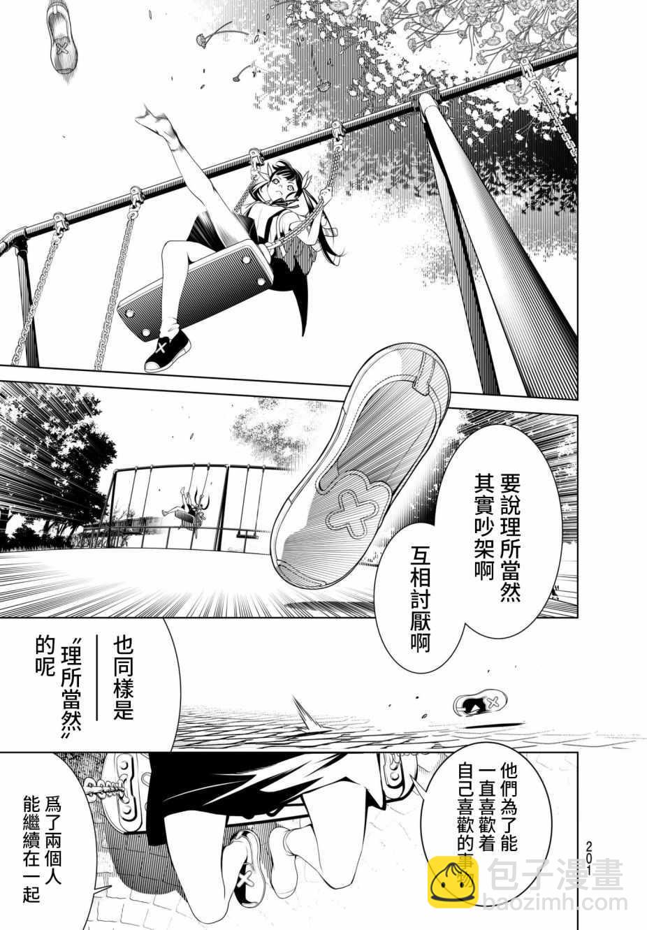 《化物语》第15话 第9页