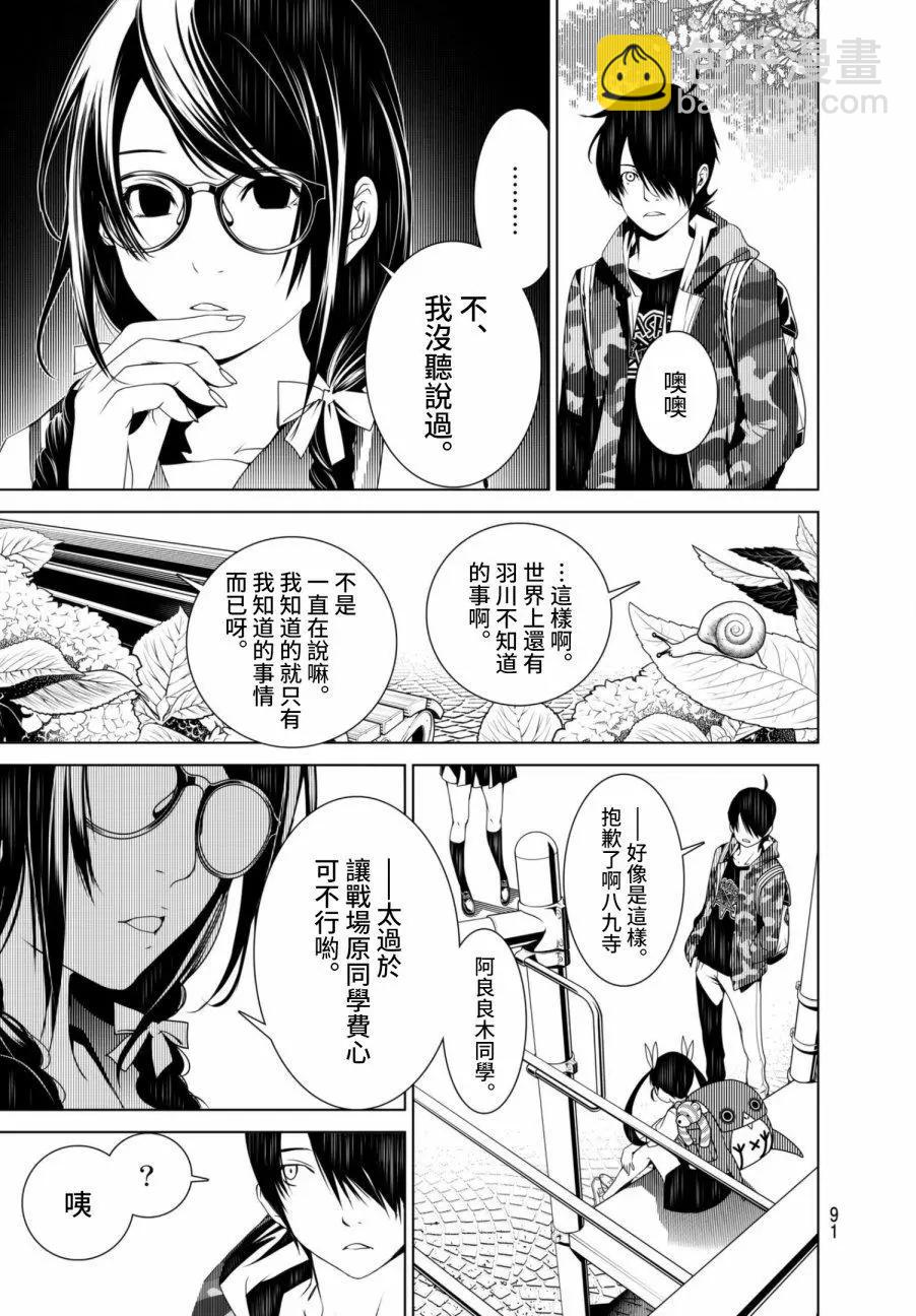 《化物语》第13话 第10页