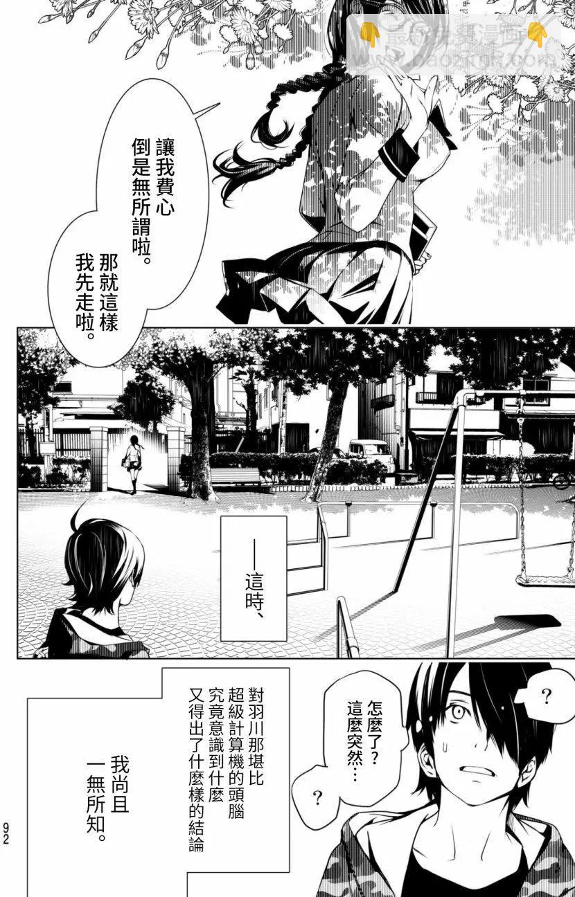 《化物语》第13话 第11页