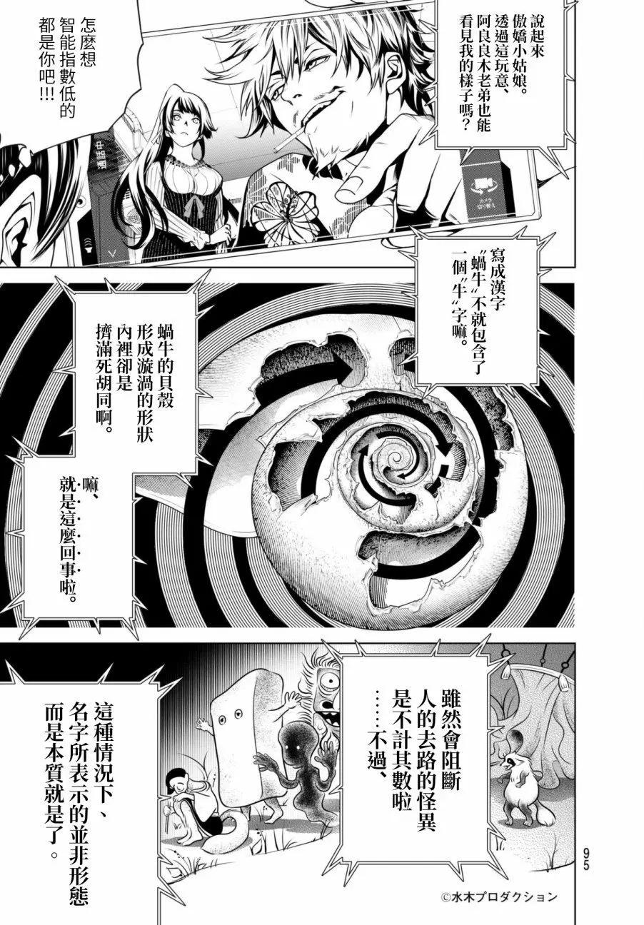 《化物语》第13话 第14页