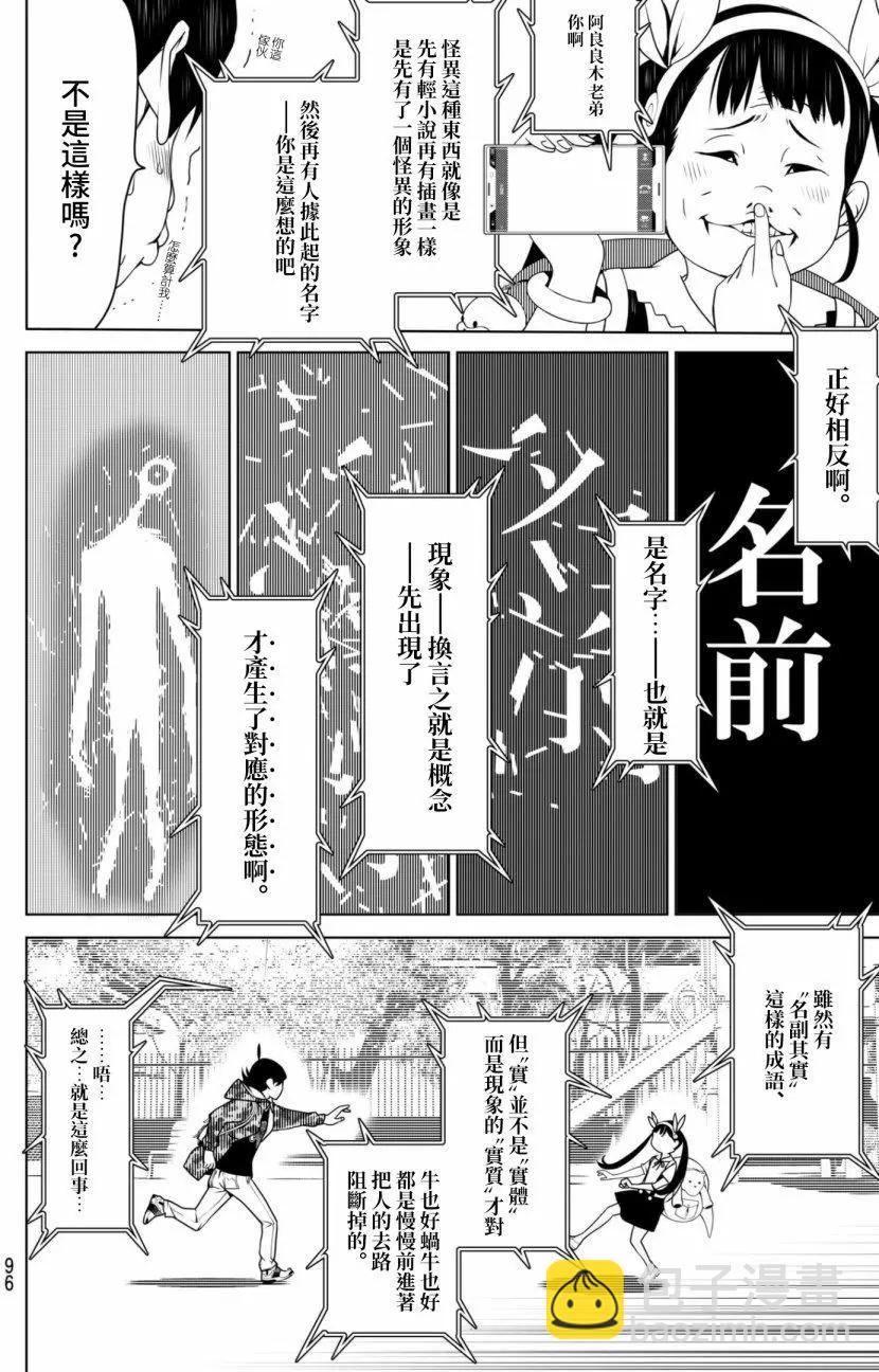 《化物语》第13话 第15页