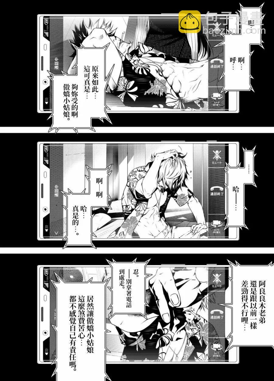 《化物语》第13话 第17页