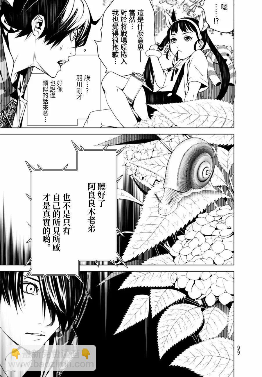 《化物语》第13话 第18页