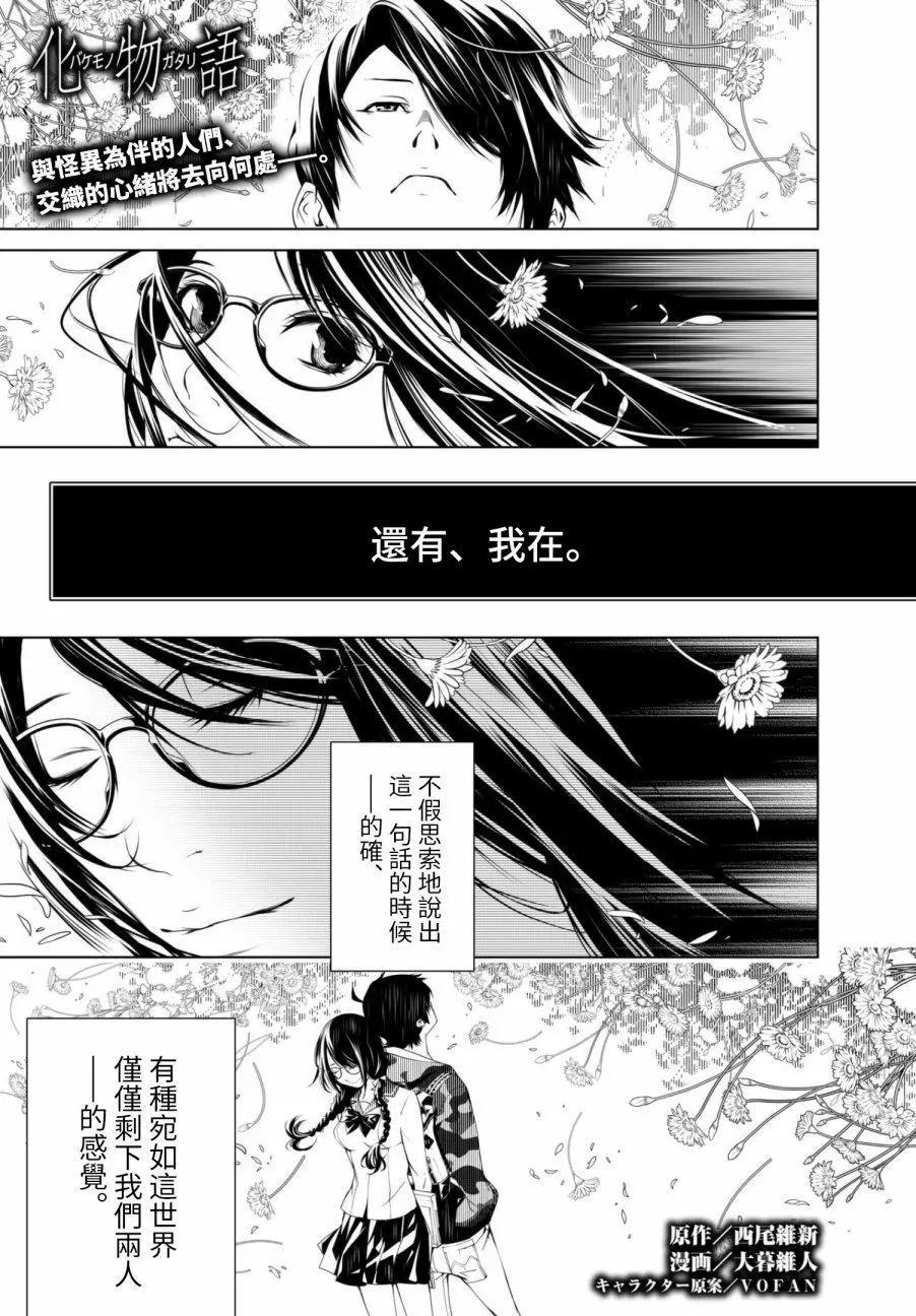 《化物语》第13话 第1页