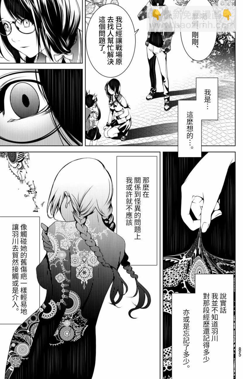 《化物语》第13话 第4页