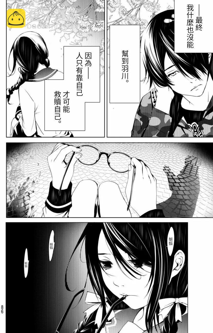 《化物语》第13话 第5页