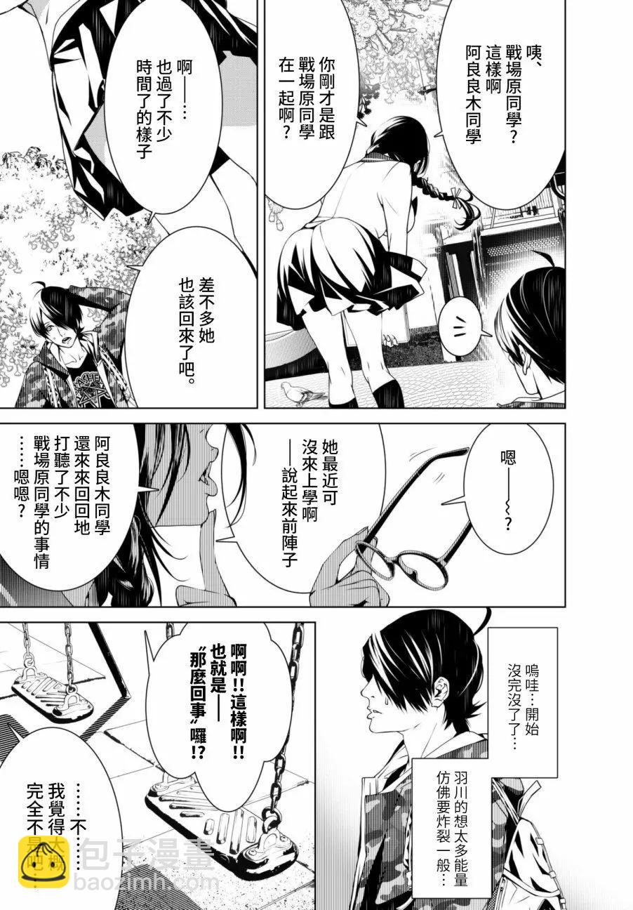 《化物语》第13话 第6页