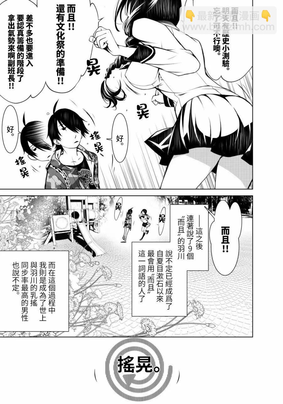 《化物语》第13话 第8页