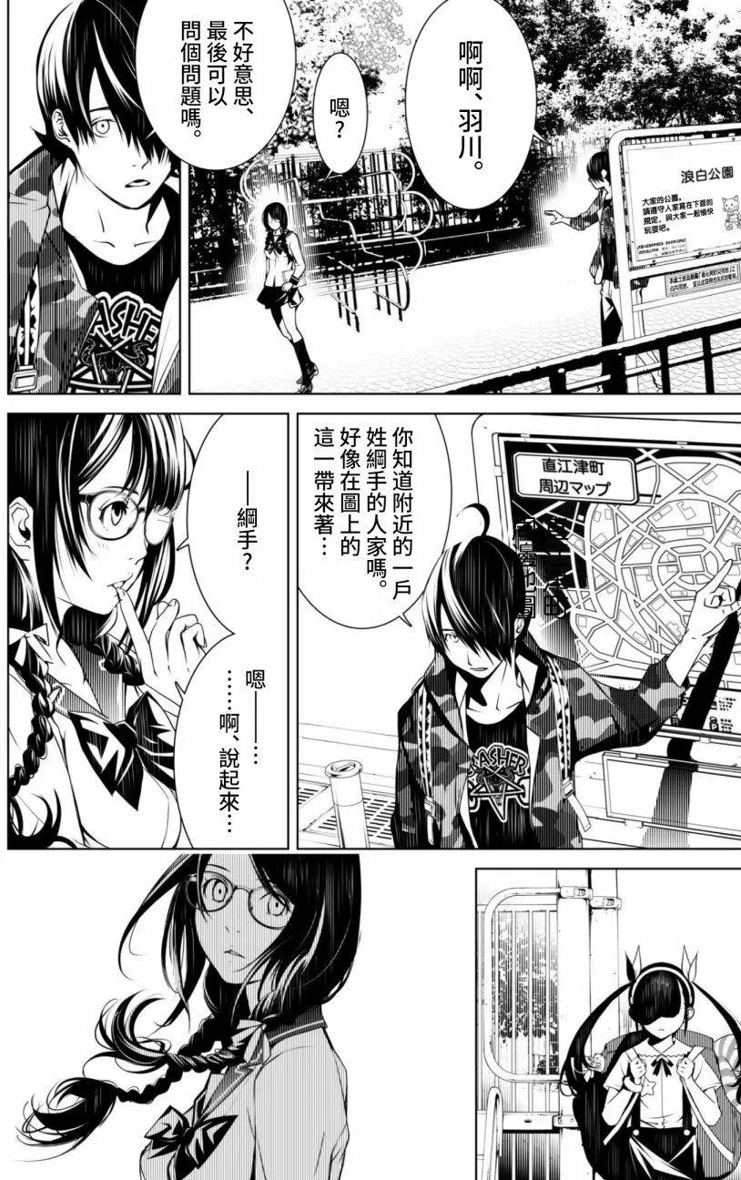 《化物语》第13话 第9页