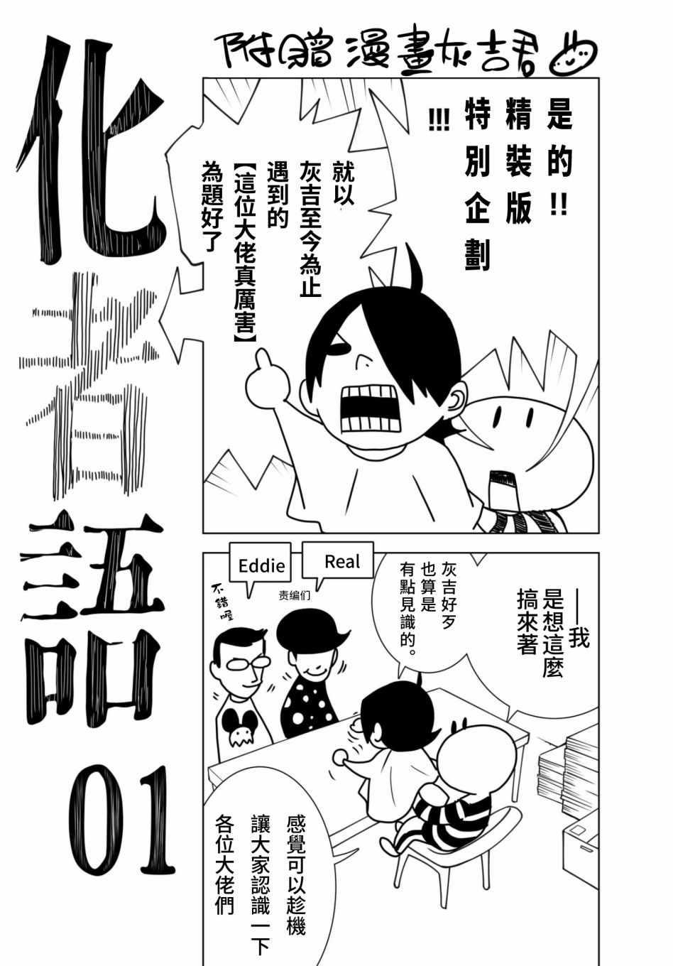 《化物语》特典 第1页